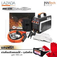 แพ็คคู่สุดค้ม!! AP WELDING ตู้เชื่อม Inverter IGBT รุ่น MMA-420S (รุ่นใหม่ล่าสุด 3 ปุ่ม รองรับงานหนัก) อัพเกรดฟรี! สายเชื่อมยาวพิเศษ 5 เมตร คู่กับ แว่นเชื่อมปรับแสงออโต้ + ถุงมือเชื่อม หนังแท้อย่างดี [ชุดเดียวจบครบเครื่องเรื่องเชื่อม]