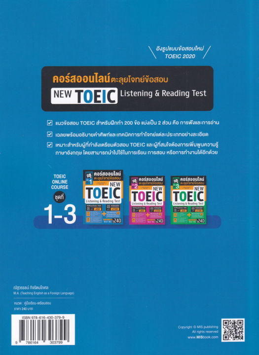 toeic-online-course-ชุดที่-1-คอร์สออนไลน์ตะลุยโจทย์ข้อสอบ-new-toeic-listening-and-reading-test