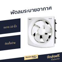 ?ขายดี? พัดลมระบายอากาศ Hatari ขนาด 10 นิ้ว ติดตั้งง่าย HF-VW25M7(N) - พัดลมดูดอากาศ พัดลมระบายอากาศโรงงาน พัดลมดูดควัน พัดลมดูดระบายอากาศ พัดลมระบายอากศ พัดลมระบายอากาศติดผนัง พัดลมระบายอากาศห้องน้ํา พัดลมระบายอากาศห้องครัว ventilation fan