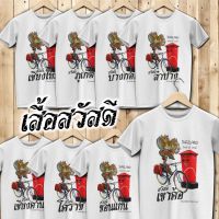 เสื้อสวัสดี เสื้อที่ระลึก เสื้อท่องเที่ยว เสื้อยืด ของฝากจากไทย THAILAND T-Shirt ผ้าTK by PARDECH เสื้อยืดแขนสั้นสำหรับผู้ชายและผู้หญิง