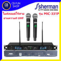 Sherman MIC331+Plus ชุดรับ-ส่งไมโครโฟนไร้สาย คุณภาพสูง UHF ไมค์ลอยมือถือคู่ Wireless microphone