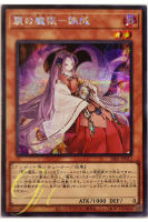 [SSB1-JP012] Dakki, the Graceful Mayakashi (Secret Rare)