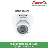 กล้องวงจรปิด Honeywell รุ่น HADC-1005PI