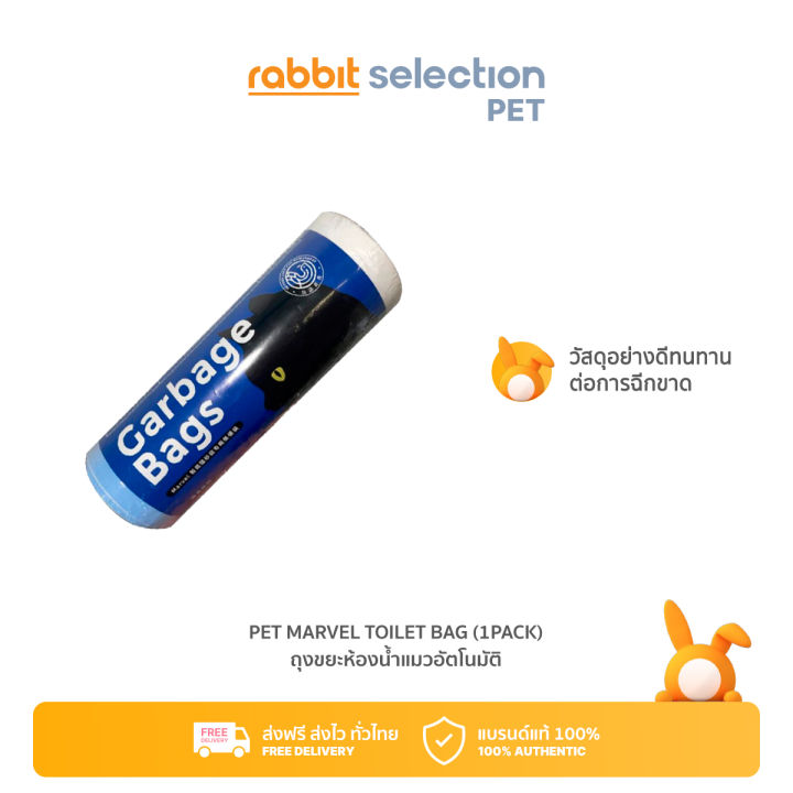 สินค้าใหม่-rabbit-selection-pet-marvel-toilet-bag-1pack-เพ็ท-มาเวล-ถุงขยะห้องน้ำแมวอัตโนมัติ