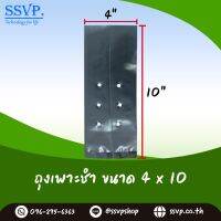 ถุงเพาะชำอย่างดี ขนาด 4"x10"