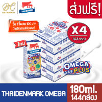 [ส่งฟรี X4 ลัง] นมไทยเดนมาร์ค โอเมก้าพลัส นมวัวแดง Omega369 Plus นมยูเอชที รสจืด 180 มล.(ยกลัง 4 ลัง : รวม 144 กล่อง)