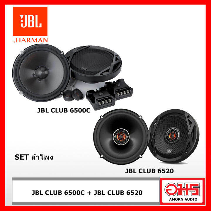๋JBL SET ลำโพง รุ่น CLUB 6500C 6.5 และ JBL CLUB 6520 AMORNAUDIO / อมร ...