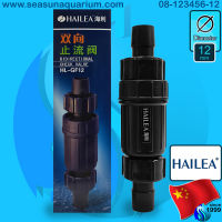 ? Hailea Bidirectional Check Valve 12mm วาล์วกันน้ำไหล 2 ด้าน วาล์วกันน้ำย้อน วาล์วสายยาง ใช้แยกสายยางออกจากกัน HL-GF12 bi check valve