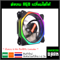 พัดลมคอม RGB เปลี่ยนไฟได้ เป็นแบบ 6 PIN รุ่น Coolmoon (แบบA)