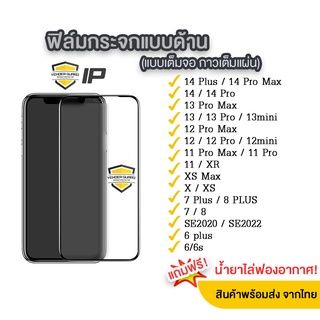 💥ฟิล์มกระจกด้าน ใช้สำหรับ iPhone แบบเต็มจอ ช่วยลดรอยนิ้วมือ for 14 Pro Max/14 Plus/14/13pro/13/12 Pro/12/11 pro/Xr/Xs/X