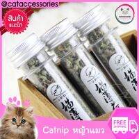 Cat Accessories Catnip หญ้าแมว แคทนิปแห้ง แคทนิปหลอด ชนิดแห้ง แมวฟิน ช่วยบำรุงอาหาร ลดการก้าวร้าว นอนหลับสบาย ขนาด 40ml 3 หลอด