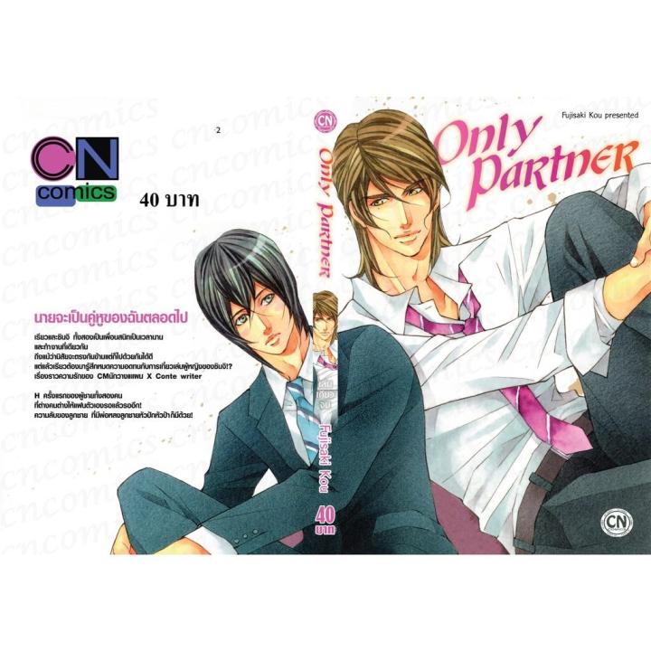 การ์ตูนวาย-d2-only-partner