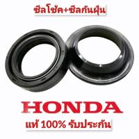 ซีลโช๊คหน้า+ซีลกันฝุ่น Honda แท้ศูนย์ WAVE ทุกรุ่น ( ราคาต่อ 1 คู่ )