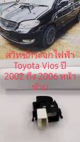 สวิทช์กระจกด้านหน้าซ้าย ด้านหลังซ้ายขวา Switch เดี่ยว Toyota Vios 2002 ถึง 2006 สินค้าใหม่เทียบ รับประกัน 30 วัน