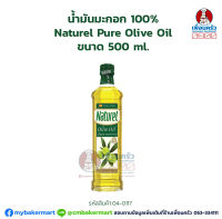 น้ำมันมะกอก 100% Naturel Pure Olive Oil ขนาด 500 ml. (04-0117)