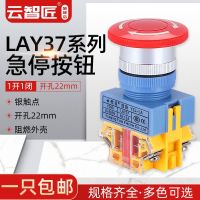 ▫▼ Yunzhijiang LAY37-11ZS mushroom head emergency stop self-locking button switch 22MM