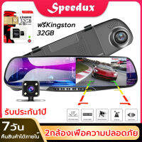 ที่สวยงาม 4.3 นิ้วหน้าจอ  FHD+WDR กล้องติดรถยนต์กระจกมองหลัง กระจกกล้องหน้า/หลัง แถม Kingston 32GB SD CARD รับประกัน1ปี