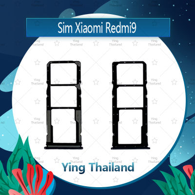 ถาดซิม  Xiaomi Redmi 9 อะไหล่ถาดซิม ถาดใส่ซิม Sim Tray (ได้1ชิ้นค่ะ) อะไหล่มือถือ คุณภาพดี Ying Thailand