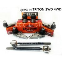 ลูกหมากMITSUBISHI TRITON ลูกหมาก TRITON ยี่ห้อ 555 ลูกหมาก ไทรตั้น