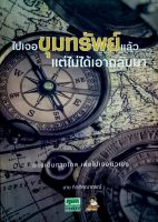 ไปเจอขุมทรัพย์แล้ว...แต่ไม่ได้เอากลับมา       ผู้เขียน	ชาย กิตติคุณาภรณ์