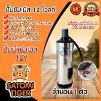 โปรโมชั่น++ ปั๊มซัมเมิสแบบมีที่คีบตัวจิ๋ว 12V จำนวน 1 ตัว ดีซี ไดโว่โซล่าเซลล์ ปั๊มDC ปั๊มแช่โซล่าเซลล์ ปั้มน้ำซัมเมิส ปั้มน้ำโซล่า ราคาถูก ปั้มน้ำ  ปั๊มหอยโข่ง ปั้มน้ําโซล่าเซล  ปั๊มน้ำอัตโนมัติ