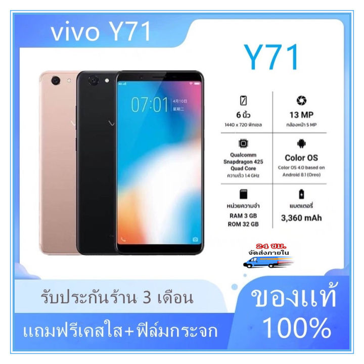 โทรศัพท์มือถือ-ราคาถูก-พร้อมส่ง-vivo-y71-ของเเท้100-ram-3gb-rom-32gb-ประกันร้าน-เเถมฟรีเคสใส-ฟิล์มกระจก