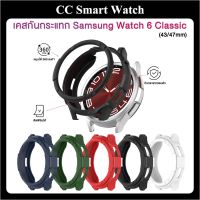 【สวยเก๋และคุ้มครอง】เคส Samsung Watch6 Classic ขนาด 43mm / 47mm  Case Armor หมุนได้ปกติ  Watch 6 Classic 43mm 47mm