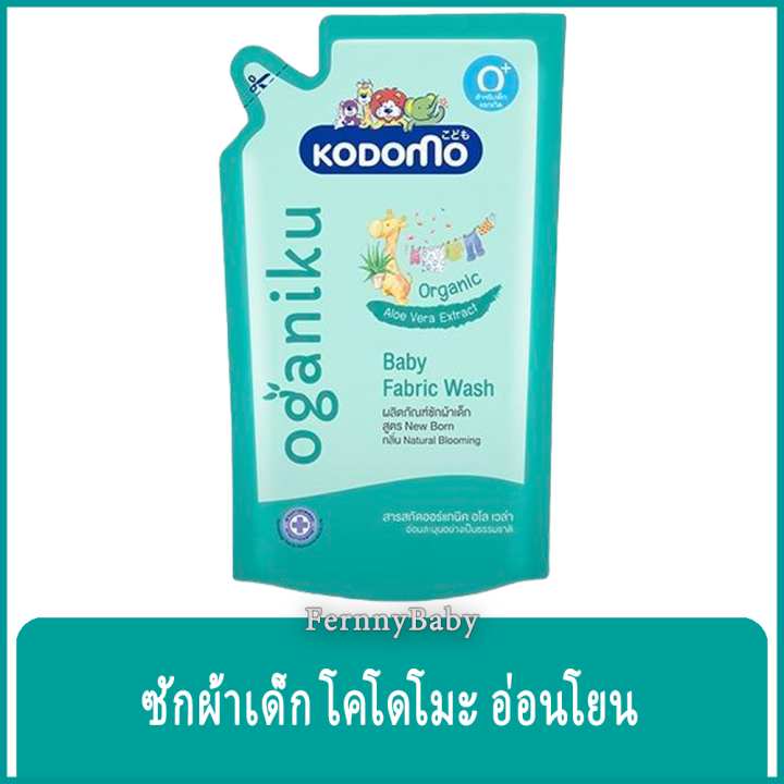 fernnybaby-โคโดโม-kodomo-น้ำยาซักผ้าเด็ก-โคโดโมะ-ชนิดถุงเติม-โคะโคะโมะ-สูตร-สีเขียว-ออแกนิค-500-มล