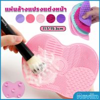 Reviln แผ่นทำความสะอาดแปรงแต่งหน้า 11.5*15.3cm brush cleaning pad