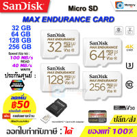 SANDISK MicroSD card MAX Endurance 32/64/128/256GB [100MB],UHS-I, Class10, U3, V30 [SDSQQVR] memory card เมมโมรี่การ์ด กล้องวงจรปิด ของแท้ ประกันศูนย์ SYNNEX