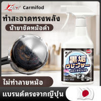 ด้านล่างของหม้อสะอาดไม่มีความพยายามไม่ต้องเสียเวลา  Carmifod น้ำยาขัดหม้อดำ น้ำยาล้างหม้อดำ ผงขัดหม้อดำ กําจัดคราบสีดําที่ด้านล่างของหม้อได้อย่างง่ายดาย