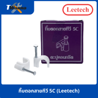 กิ๊บตอกสายทีวี 5C (Leetech)