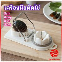 Thaihome เครื่องตัดไข่ เครื่องตัดไข่ต้ม ที่ตัดไข่ ที่ตัดแบ่งไข่ต้ม  tool for cutting eggs