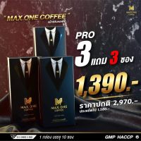 ❗❗Max one Coffee แม๊กซ์ วัน คอฟฟี่❗❗ กาแฟเสริมอาหารสำหรับท่านชาย บำรุงร่างกายให้อึด ถึก ทน ในซองเดียว 3กล่อง แถม 3 ซอง