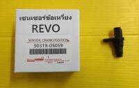 อะไหล่รถยนต์ TOYOTA เซ็นเซอร์ข้อเหวี่ยง SENSOR CRANK POSITION  REVO  90319-05059