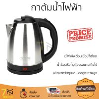 กาต้มนํ้าไฟฟ้า ความจุ 2 ลิตร 1500w