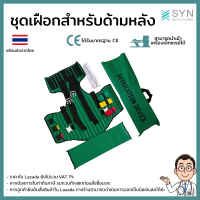 KED-อุปกรณ์ดามคอ-หลัง-สะโพก [[ สินค้าพร้อมจัดส่งจากไทย ]]