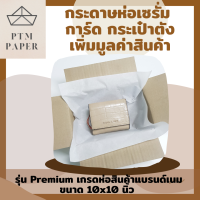 กระดาษห่อเซรั่ม กระดาษห่อตุ้มหู กระดาษห่อแบรนด์เนม! กระดาษห่อสินค้า กระดาษห่อเสื้อผ้า กระดาษห่อของ กระดาษบางขาวดี