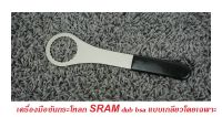 เครื่องมือขันกระโหลก sram dub bsa แบบเกลียวโดยเฉพาะ (ประแจถอดกระโหลกกลวง) [บรรจุ 1 ชิ้น]