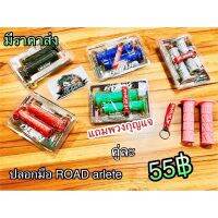 (promotion++) ปลอกมือ ROAD arlete แบบสี สวย แถมพวงกุญแจ แพ๊คใส สุดคุ้มม อะไหล่ รถ มอเตอร์ไซค์ อะไหล่ แต่ง มอเตอร์ไซค์ อุปกรณ์ แต่ง รถ มอเตอร์ไซค์ กรอบ รถ มอเตอร์ไซค์