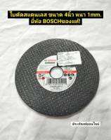 BOSCH ใบตัดสแตนเลส SA60T BF ขนาด 4"X1MM. #2608607414 บอสซ์ BOSCHของแท้!