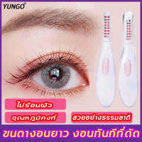 【มีสินค้าพร้อมจัดส่ง】YUNGO ที่ดัดขนตา ที่ดัดขนตา ไฟฟ้า โค้งงอนเป็นธรรมชาติ ขนาดพกพา ปลอดภัย รวดเร็ว ขนตางอนสวยเด้งตลอดวัน (ที่ดุดขนตา เครื่องดัดขนตาด้วยความร้อน ที่ี่ดัดขนตาไฟฟ้าที่ดัดขนตาไฟฟ้า  ที่ม้วนผมความร้อนด้วยไฟฟ้า) Eyelash curler