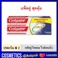 ( แพ็คคู่ ) Colgate total professional clean คอลเกต โททอล คลีน ยาสีฟัน เพื่อ ฟันขาว ลดคราบพลัค ลดปัญหาสุขภาพเหงือก ลดเสียวฟัน เสริมเคลือบฟันให้แข็งแรง สะอาด ลมหายใจสดชื่น แข็งแรง ป้องกันฟันผุ แพ็คคู่ ขนาด 150 กรัม x 2 หลอด