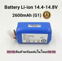 Battery Pack 14.8V 2600mAh แบตเตอรี่หุ่นยนต์ดูดฝุ่น Xiaomi G1 หุ่นยนต์กวาด Mijia G1