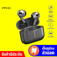 [ราคาพิเศษ 499 บ.] IMIKI T11 เสียงดี ไดร์เวอร์คู่ Bluetooth 5.2 หูฟังไร้สาย หูฟังบลูทูธ -30D