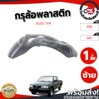 กรุล้อ พลาสติก อีซูซุ ทีเอฟอาร์ ปี 1997-2001 หน้าซ้าย (ปิดเต็มล้อ100%) กรุล้อพลาสติก กรุล้อ ISUZU TFR 1997-2001 FL โกดังอะไหล่ยนต์ อะไหล่รถยนต์ รถยนต์