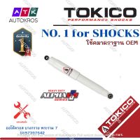 Tokico โช้คอัพหลัง Isuzu Dmax ปี04-12 รุ่นแกนใหญ่ ALPHAPLUS / โช๊คอัพหลัง โช้คหลัง Dmax แกนใหญ่ / APP4170 / APP4171