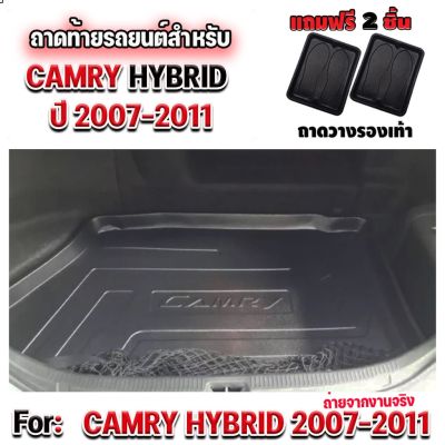 ถาดท้ายเข้ารูปท้ายรถสำหรับ Camry Hybrid 2007-2011 Camry Hybrid 2007-2011 Camry Hybrid 2007-2011 ถาดท้ายรถ Camry Hybrid 2007-2011 ถาดท้ายรถยนต์ Camry Hybrid 2007-2011