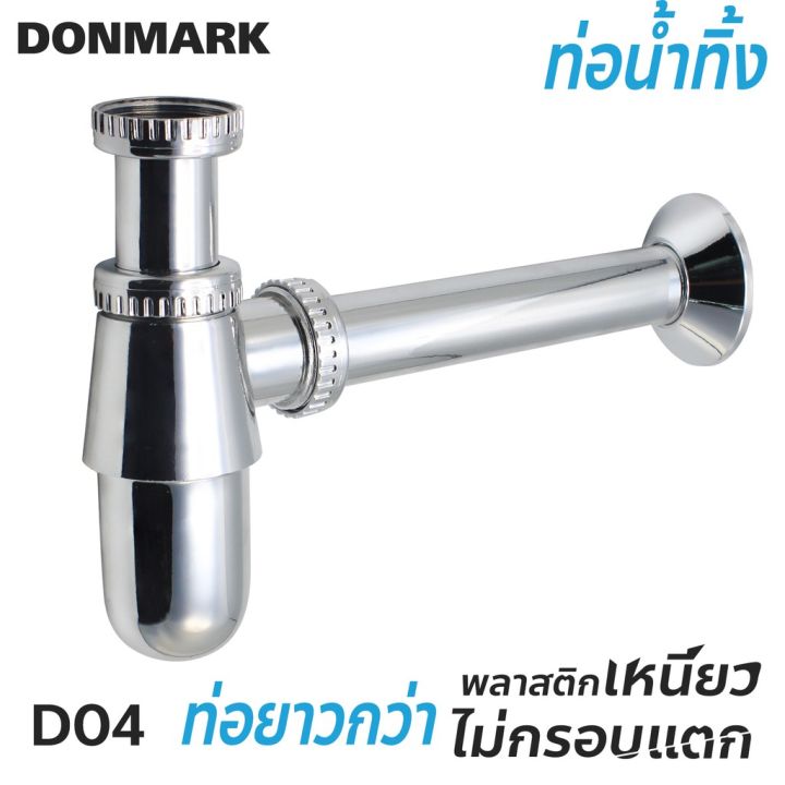 donmark-ท่อน้ำทิ้งกระปุกpvcชุบโครเมี่ยม-รุ่น-d04