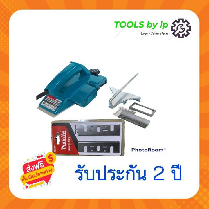 ส่งฟรี-ไม่ต้องใส่โค้ด-makita-กบไสไม้-3นิ้ว-พร้อมใบเลื่อย-ขนาดกระทัดรัด-ยกง่าย-ไม่หนัก-ทนใช้นาน